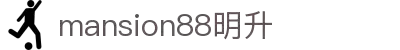 mansion88·明升(中国集团)有限公司官网